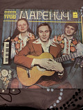 Поет трио маренич