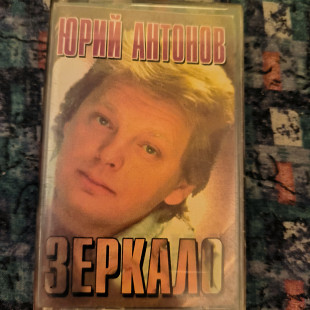 Юрий Антонов- Зеркало.