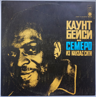 Каунт Бейси и Семеро из Канзас-сити. NM+