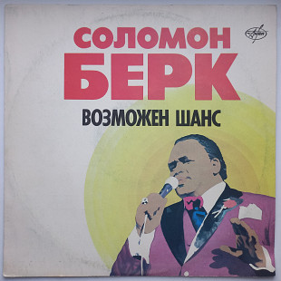 Соломон Берк – Возможен шанс NM-