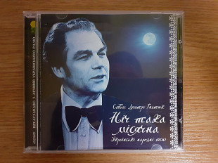 Компакт диск фирменный CD Дмитро Гнатюк – Ніч Така Місячна