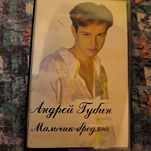 Андрей Губин- Мальчик бродяга.