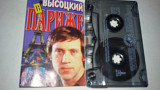 Владимир Высоцкий – Высоцкий В Париже /1993/ Western Thunder Records / Ukraine