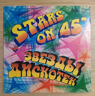 Stars On 45 - Звезды дискотек 1981