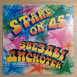 Stars On 45 - Звезды дискотек 1981