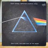Pink Floyd - The Dark Side Of The Moon [Antrop]