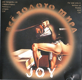 Joy 2000 - Всё золото мира