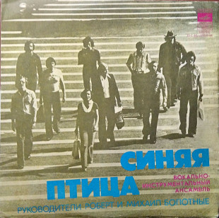 Синяя птица