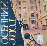 Синяя птица - Осенний этюд