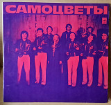 Самоцветы 1973г.