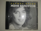 Женя Белоусов - Лучшие Песни. Девочка Моя Синеглазая