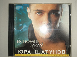 Юра Шатунов* – Вспомни Май