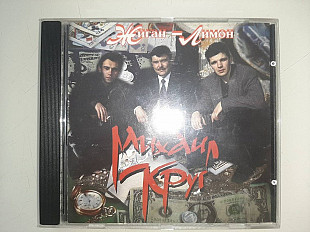 Михаил Круг ‎– Жиган-Лимон
