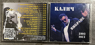 Калич. Вибране 1993-2011
