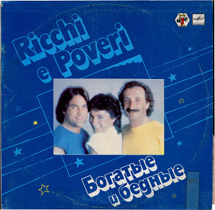 Богатые и бедные С60 22697_98 USSR 1982