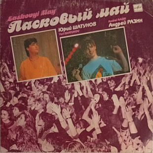 Ласковый Май - Macкapaд