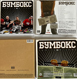 Бумбокс, Boombox CD