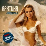 Група Арктика CD