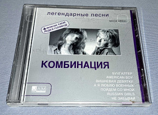 Лицензионный Комбинация - Легендарные Песни