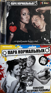 Пара Нормальных CD