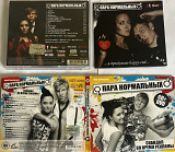 Пара Нормальних CD