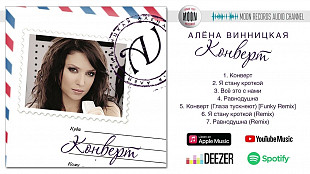 Альона Вінницька CD