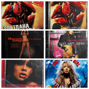 Светлана Лобода CD