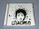 Лицензионный Земфира - Спасибо