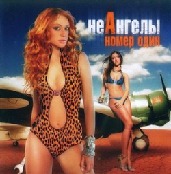 НеАнгели CD