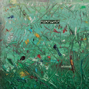 Пиріг і Батіг - Зелений (Green on Clear Splatter Coloured Vinyl, 2025)
