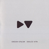 Океан Ельзи – Dolce Vita