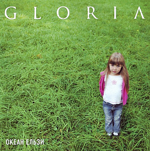 Океан Ельзи – Gloria