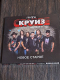Круиз Новое и Старое, слипкейс, 2 сд, N/M