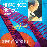 Вивальди, Бах, Палау - исп. Нарсисо Йепес (гитара)
