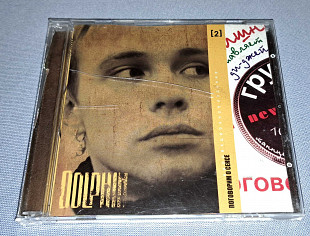 Лицензионный Мальчишник Представляет Ди-Джей Грув - Поговорим