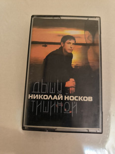 Николай Носков- дышу тишиной.
