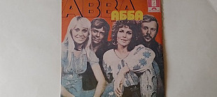 ABBA Mamma mia (Ташкентский завод)