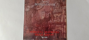 Новелла Матвеева Иван Киуру Мой вороненок