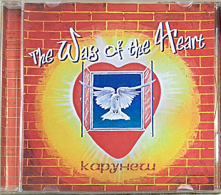 KARUNESH "The Way of the Heart" ліцензія UA