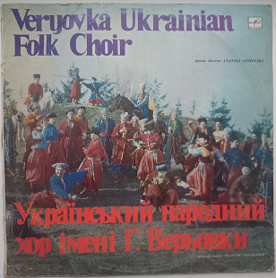 Співає хор Верьовки ЕХ+