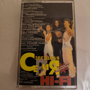 Звёздная серия- HI- FI.