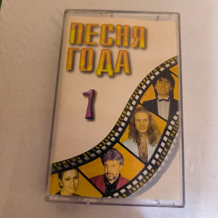 Песня года-1.