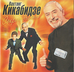 Вахтанг Кикабидзе – Секрет Счастья ( Nox Music – NOX-010-CD )