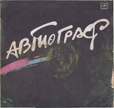 Рок - группа АВТОГРАФ С60 24129_30 USSR 1986