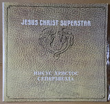Иисус Христос суперзвезда (Jesus Christ Superstar) 2 LP