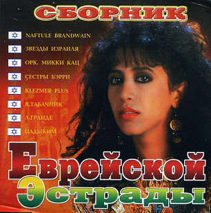 Єврейська Естрада