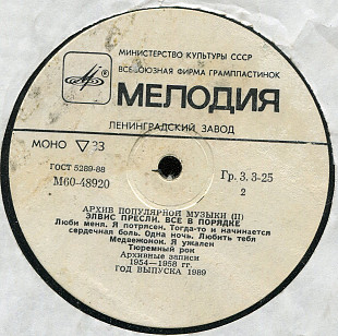 Архив популярной музыки (II)-Элвис Пресли Все в порядке М60-48919_20 USSR 1989