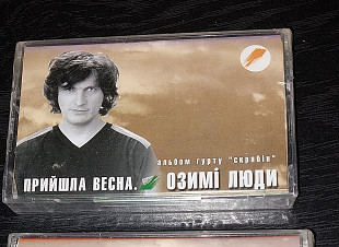 Скрябін - Озимі люди.