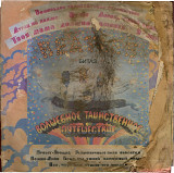 Битлз - Волшебное таинственное путешествие П91 00135-1_36-2_37-3_38-4 USSR