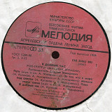 Рок-группа Машина Времени - В добрый час С60 24865_66 USSR 1986